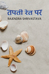 rajendra shrivastava profile