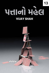 Vijay Shah profile