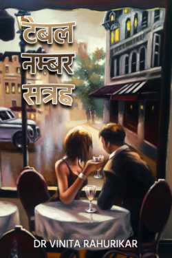 Dr Vinita Rahurikar द्वारा लिखित  Table number satrah बुक Hindi में प्रकाशित