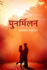 Sudha Adesh profile