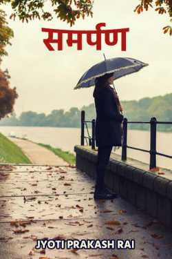 Dedicate by Jyoti Prakash Rai in Hindi