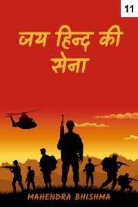 जय हिन्द की सेना - 11