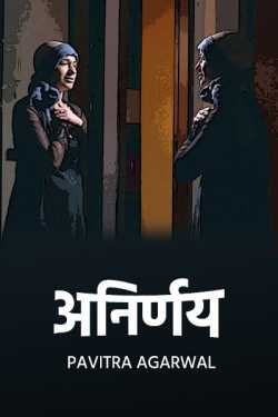 Anirnay by Pavitra Agarwal in Hindi