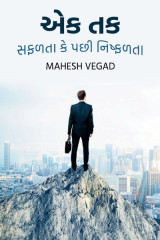 Mahesh Vegad profile