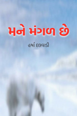 હર્ષા દલવાડી તનુ profile