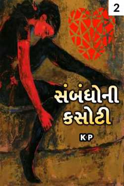 sambandhoni kasoti - 2 by ક્રિષ્ના પારેખ_ક્રિયશ in Gujarati