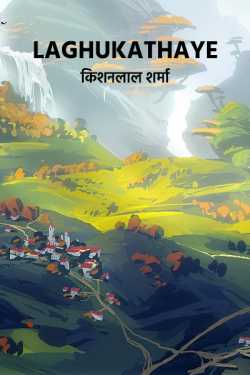 Laghukathaye by Kishanlal Sharma in English