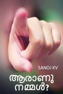 Who are we? by Sanoj Kv in Malayalam