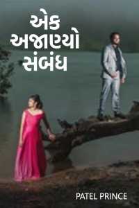Ek ajanyo sambandh - 1