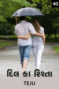 દિલ કા રિશ્તા A LOVE STORY - 40