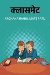 Archana Rahul Mate Patil profile