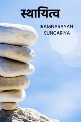 Ramnarayan Sungariya profile