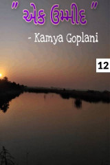 Kamya Goplani profile