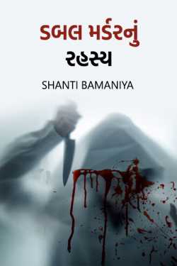 double murder nu rahashy by Shanti Khant in Gujarati