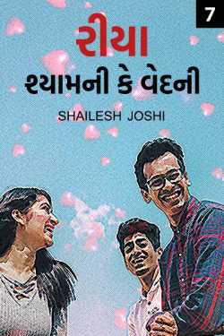 richa shyam - 7 by Shailesh Joshi in Gujarati