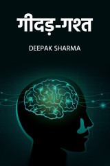 Deepak sharma profile