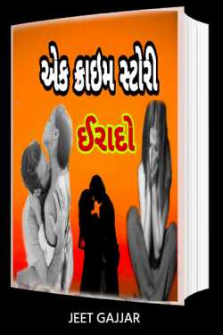 irado one crime story by Jeet Gajjar in Gujarati