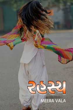 Rahashy by Meera Vala in Gujarati