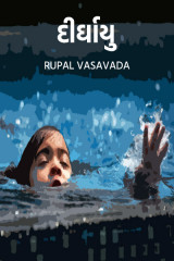 Rupal Vasavada profile