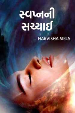 The truth of the dream by HARVISHA SIRJA in Gujarati