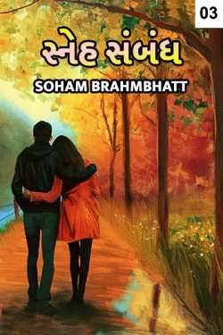 love relation - 3 by soham brahmbhatt in Gujarati