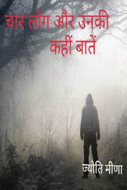 JYOTI MEENA द्वारा लिखित  Chaar log aur unki kahi baate बुक Hindi में प्रकाशित
