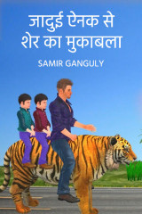 SAMIR GANGULY profile