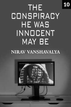 The conspiracy he was innocent may be (coniuratio) - 10 by Nirav Vanshavalya in Gujarati