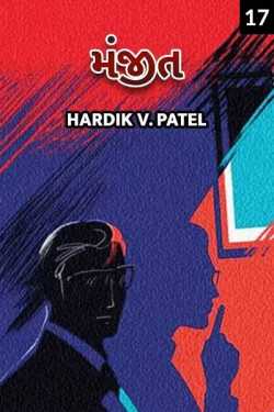 Manjit - 17 by HardikV.Patel in Gujarati