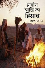 mim Patel profile