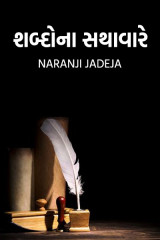 Naranji Jadeja profile