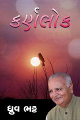 કર્ણલોક by Dhruv Bhatt in Gujarati