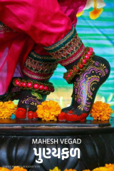 પુણ્યફળ by Mahesh Vegad in Gujarati