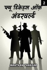 फ्यू डिकेड्स ऑफ़ अंडरवर्ल्ड by Manthan Thakkar in Hindi