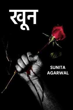 Khun by Sunita Agarwal in Hindi
