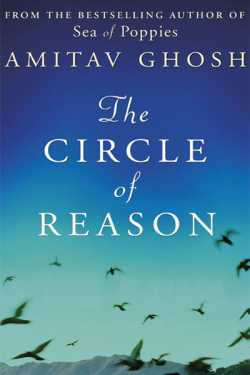 book review circle of reasond by SUNIL ANJARIA in Gujarati