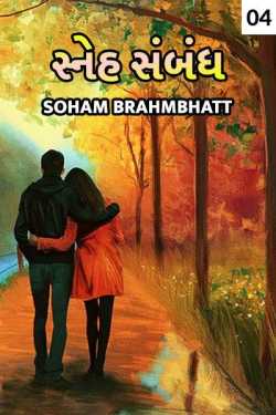 love relation - 4 - last part by soham brahmbhatt in Gujarati