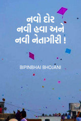 Bipinbhai Bhojani profile