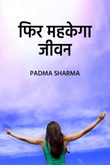 padma sharma profile