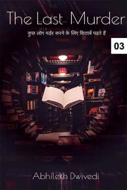 Abhilekh Dwivedi द्वारा लिखित  The Last Murder - 3 बुक Hindi में प्रकाशित