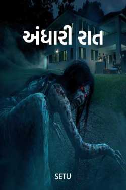 andhari raat by Setu in Gujarati