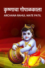 Archana Rahul Mate Patil profile