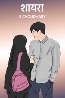 S Choudhary द्वारा लिखित  Shayra बुक Hindi में प्रकाशित