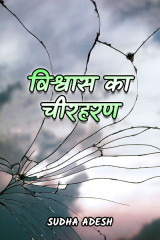 Sudha Adesh profile