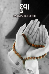 Manisha Hathi profile