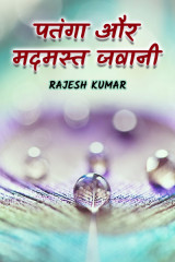 Rajesh Kumar profile