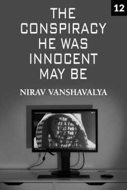The conspiracy he was innocent may be (coniuratio) - 12 by Nirav Vanshavalya in Gujarati