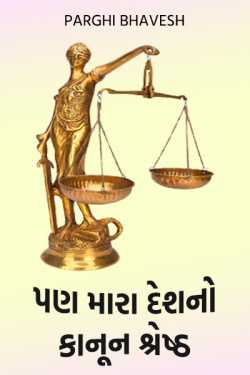 The law of our country by Parghi Bhavesh in Gujarati