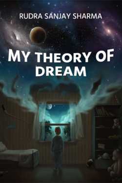 My Theory Of Dream by Rudra S. Sharma in English