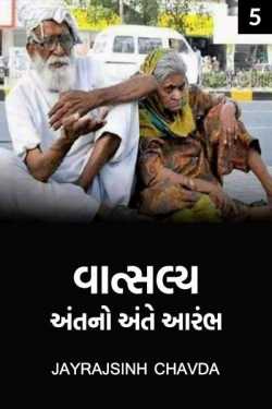 Vatsalya - 5 by Jayrajsinh Chavda in Gujarati